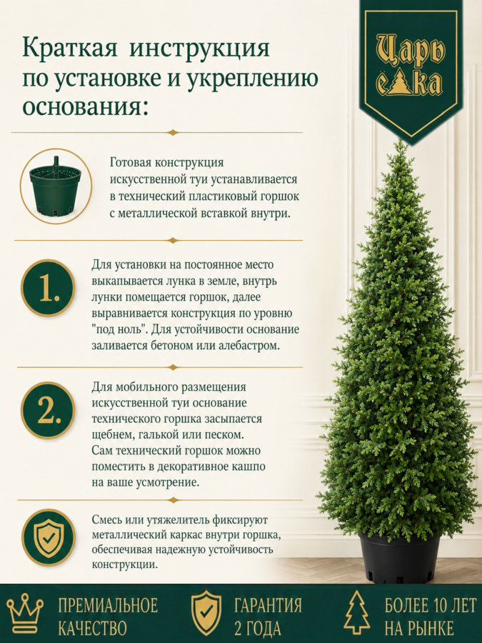 Туя искусственная литая Царь Елка 300 см в горшке, уличная