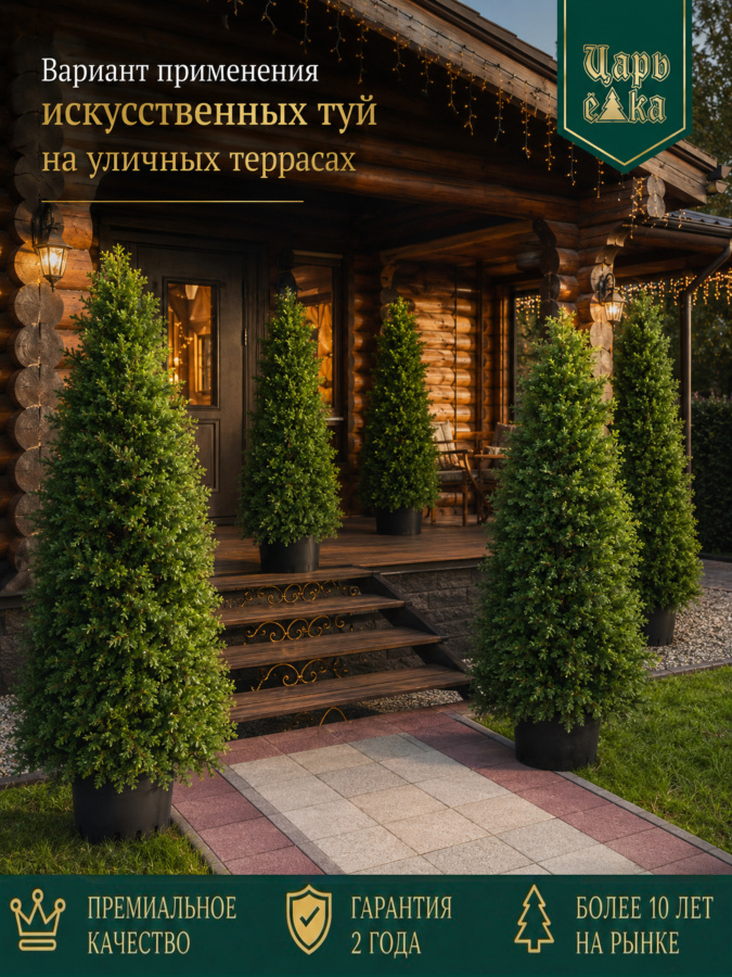 Туя искусственная литая Царь Елка 300 см в горшке, уличная