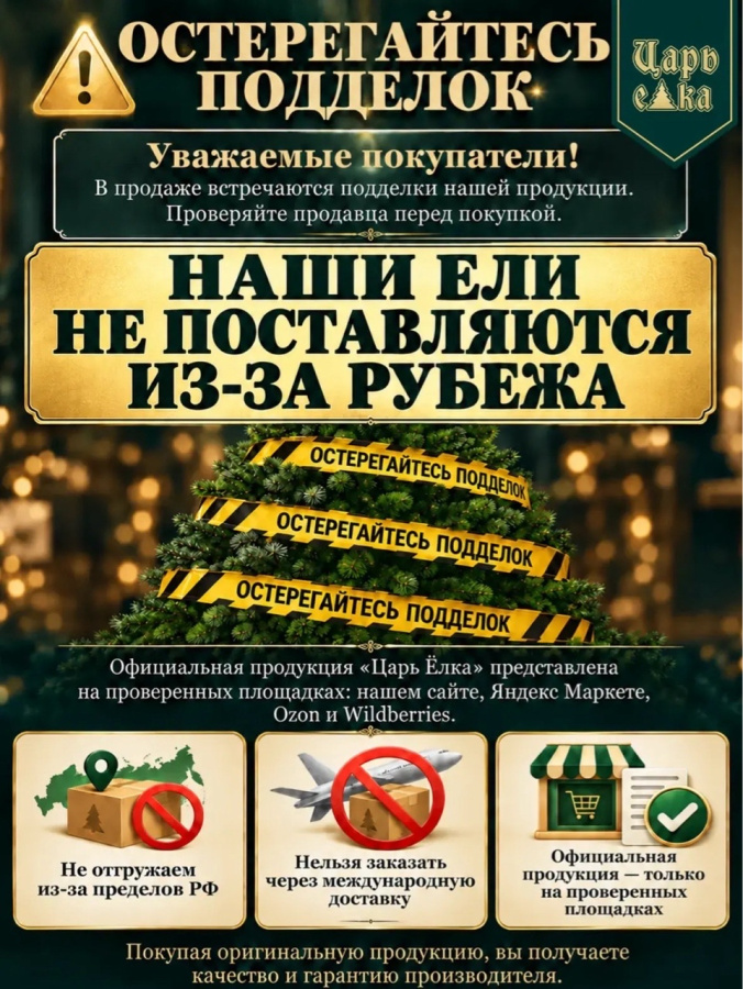 Ель искусственная Царь Елка Оникс с освещением 80 см